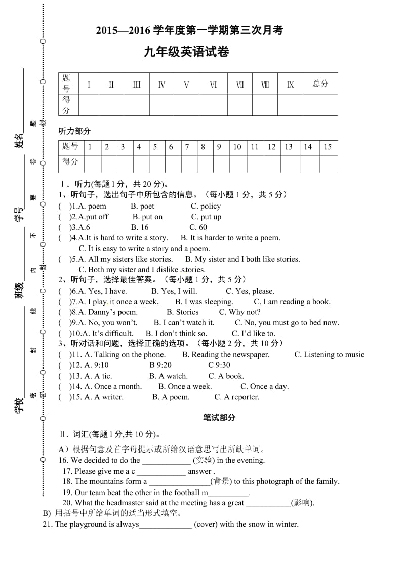 安定公园路中学九年级第三次月考英语试题及答案.doc_第1页