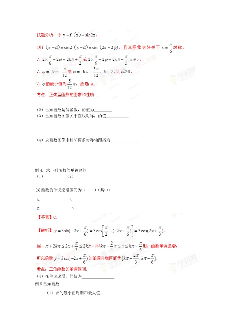 2019-2020年高三数学总复习 22三角函数的性质（一）.doc_第2页