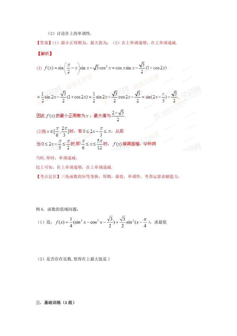 2019-2020年高三数学总复习 22三角函数的性质（一）.doc_第3页