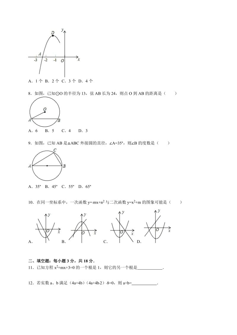 福建省龙岩市连城县2016届九年级上期中数学试卷含答案解析.doc_第2页