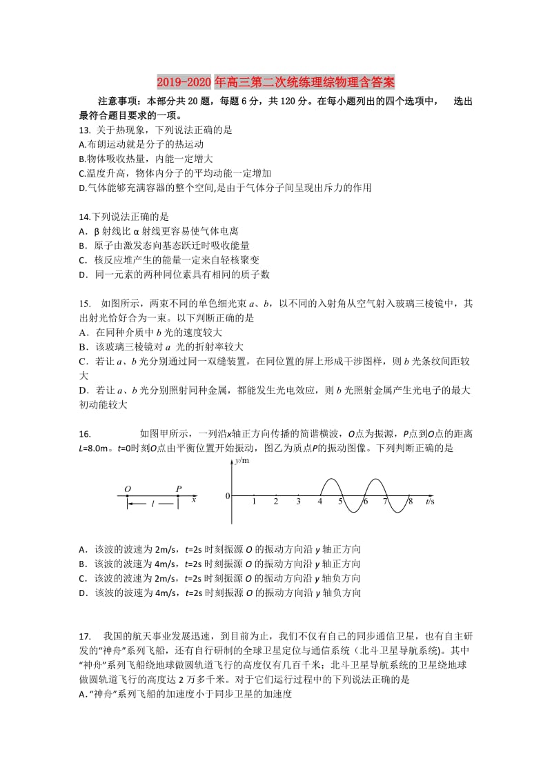 2019-2020年高三第二次统练理综物理含答案.doc_第1页