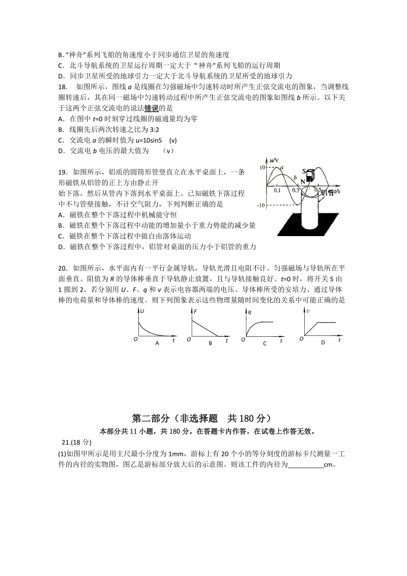 2019-2020年高三第二次统练理综物理含答案.doc_第2页