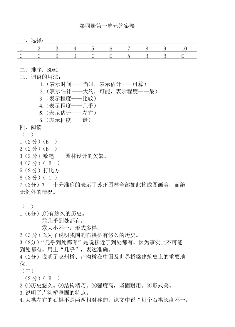 新教材第四册第一单元答案.doc_第1页