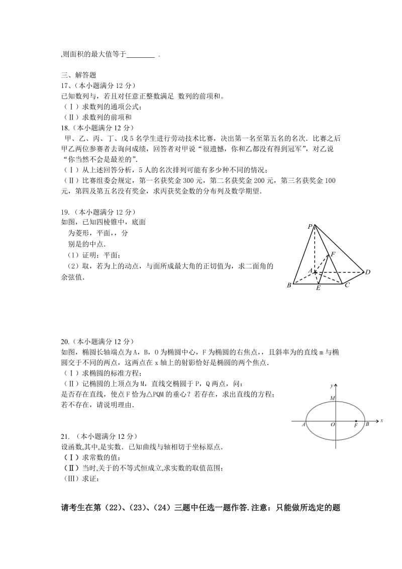 2019-2020年高三押题卷数学（理）试题 缺答案.doc_第2页