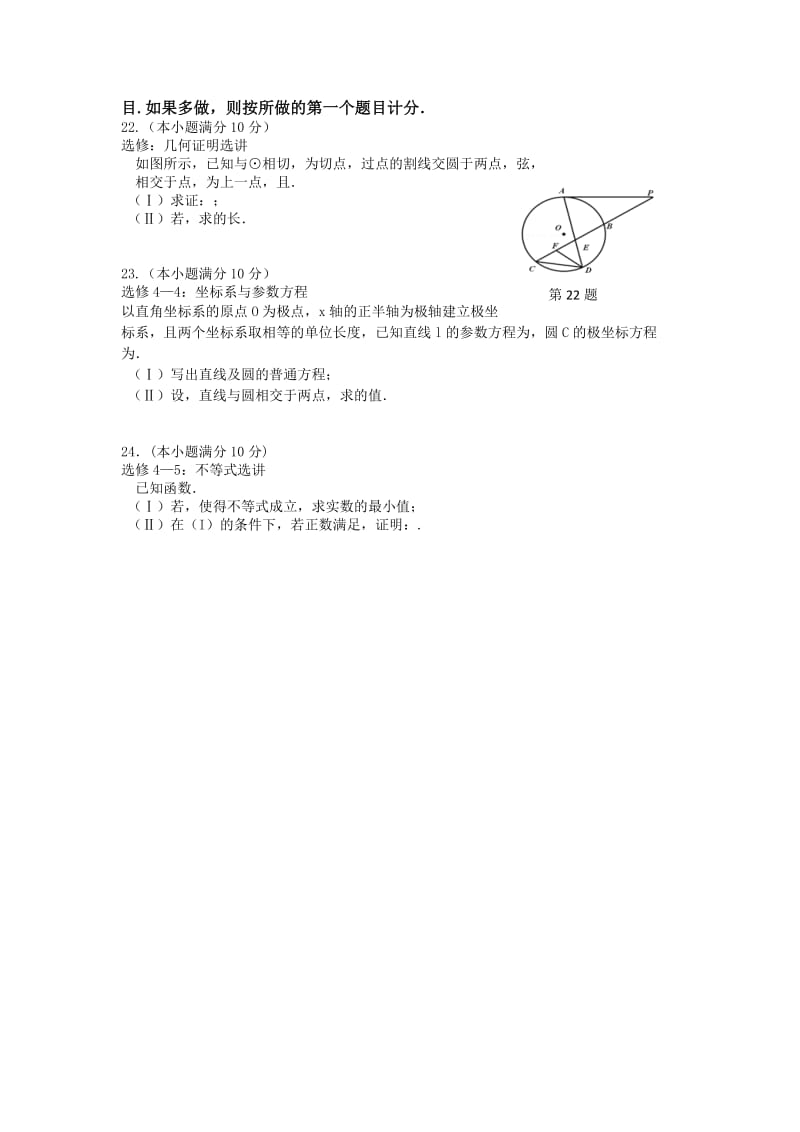 2019-2020年高三押题卷数学（理）试题 缺答案.doc_第3页