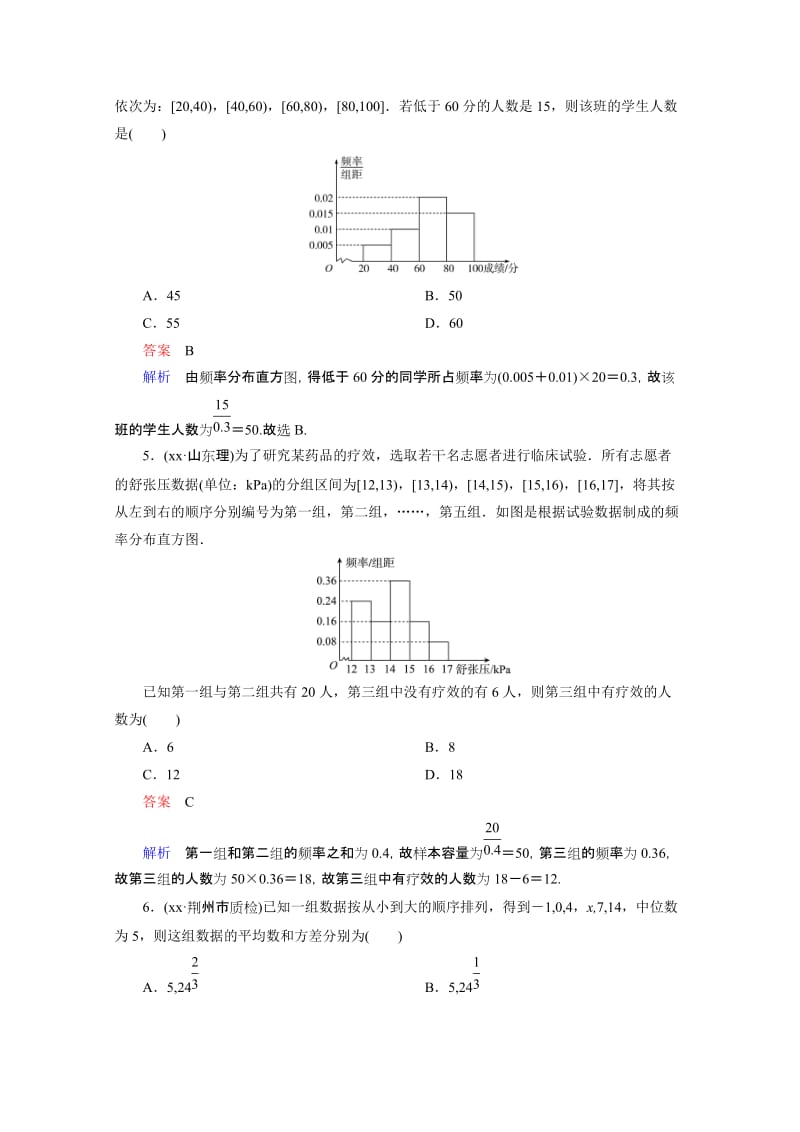 2019-2020年高三理科数学一轮复习题组层级快练86含答案.doc_第2页