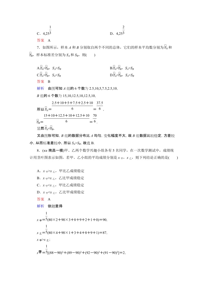 2019-2020年高三理科数学一轮复习题组层级快练86含答案.doc_第3页