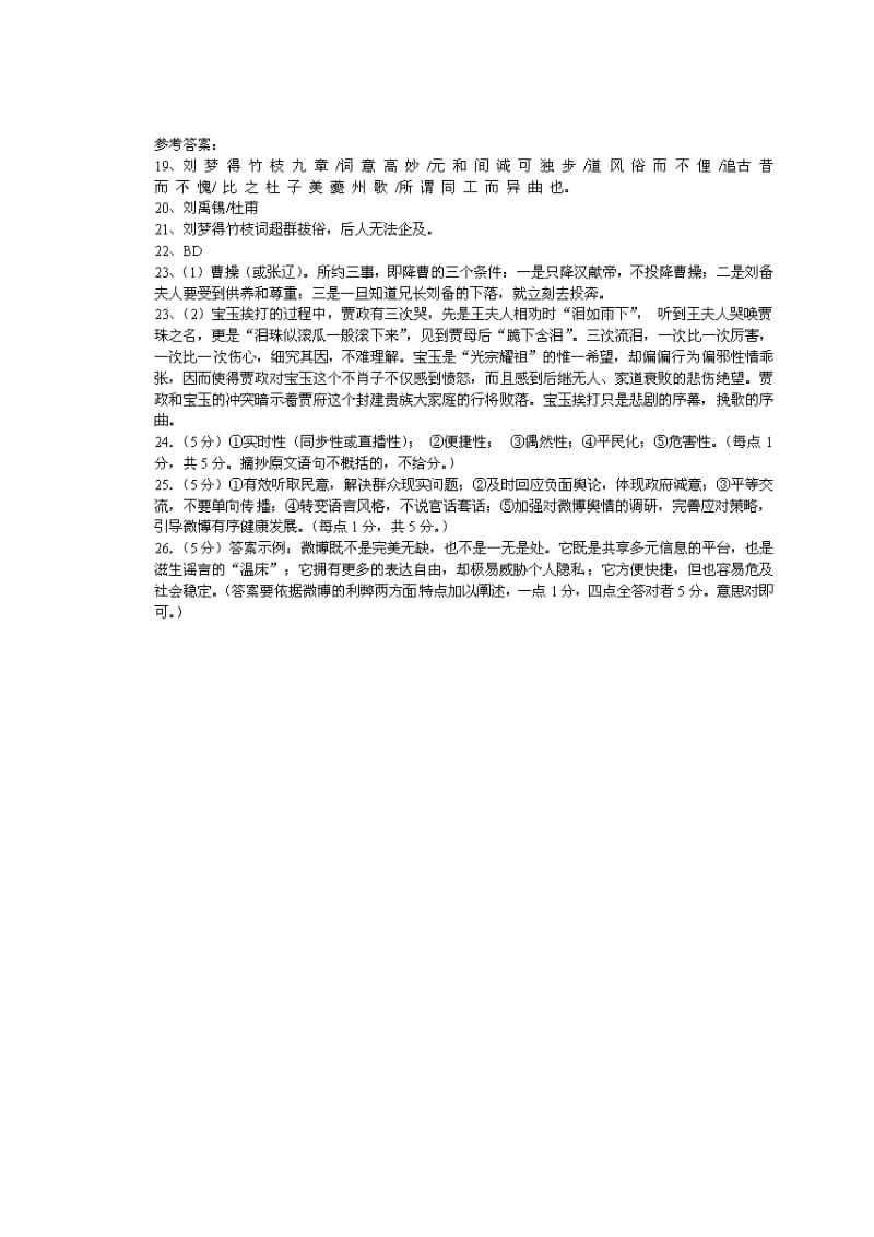 2019-2020年高三模拟测试语文试题（一）附加题 Word版含答案.doc_第3页