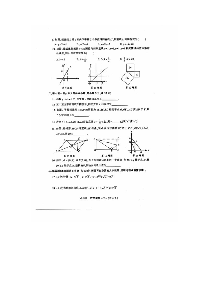 福州市晋安区2014-2015年八年级下数学期末试卷及答案.doc_第2页