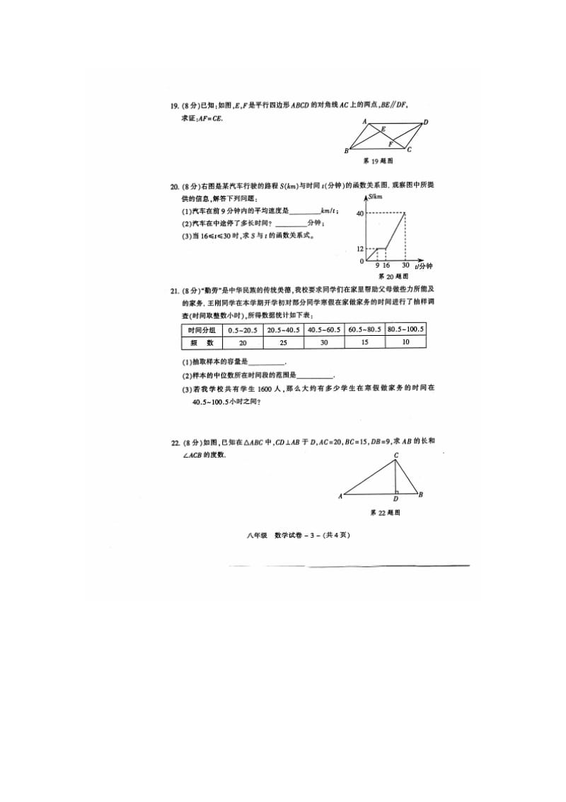 福州市晋安区2014-2015年八年级下数学期末试卷及答案.doc_第3页