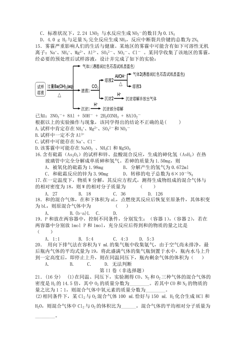 2019-2020年高三周考化学试题3含答案.doc_第3页