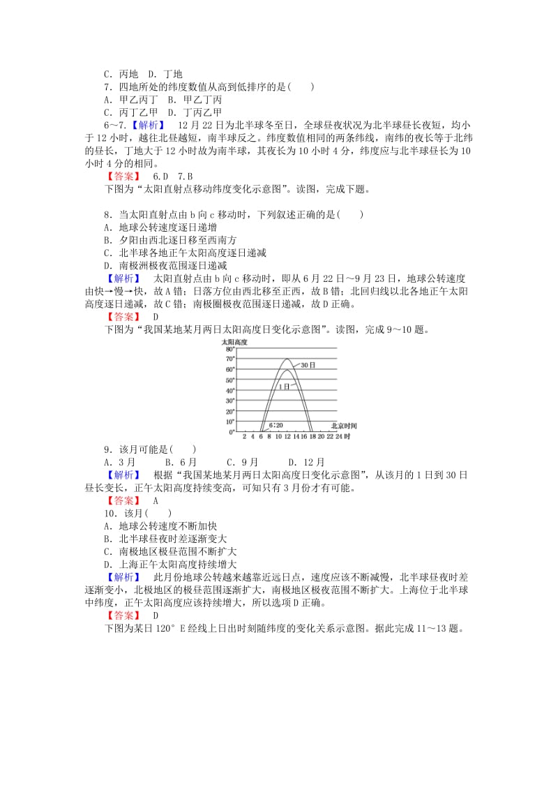 2019-2020年高中地理 1.3.3昼夜长短和正午太阳高度的变化、四季更替和五带练习 新人教版必修1.doc_第2页