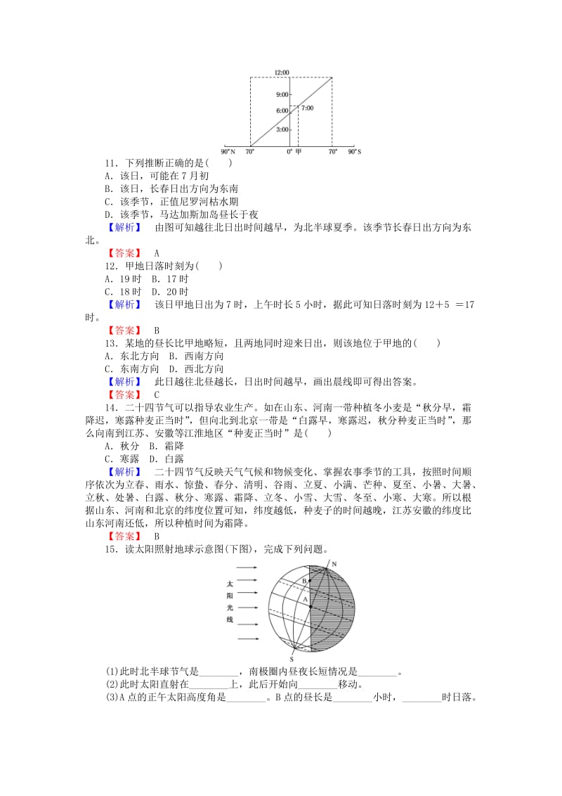 2019-2020年高中地理 1.3.3昼夜长短和正午太阳高度的变化、四季更替和五带练习 新人教版必修1.doc_第3页