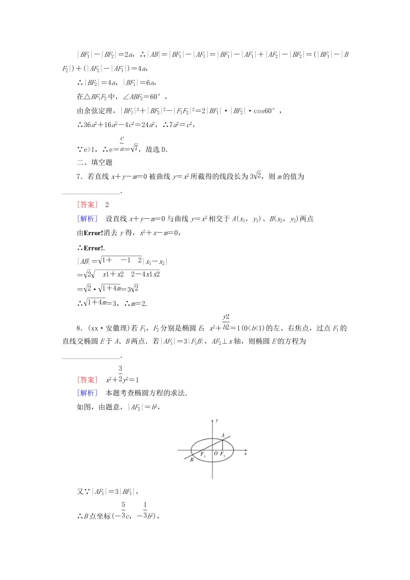 2019-2020年高中数学 3.4第2课时直线与圆锥曲线的交点练习 北师大版选修2-1.doc_第3页