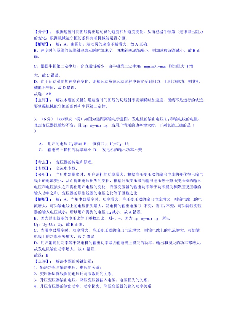 2019-2020年高三下学期一模诊断测试理科综合物理含解析.doc_第2页