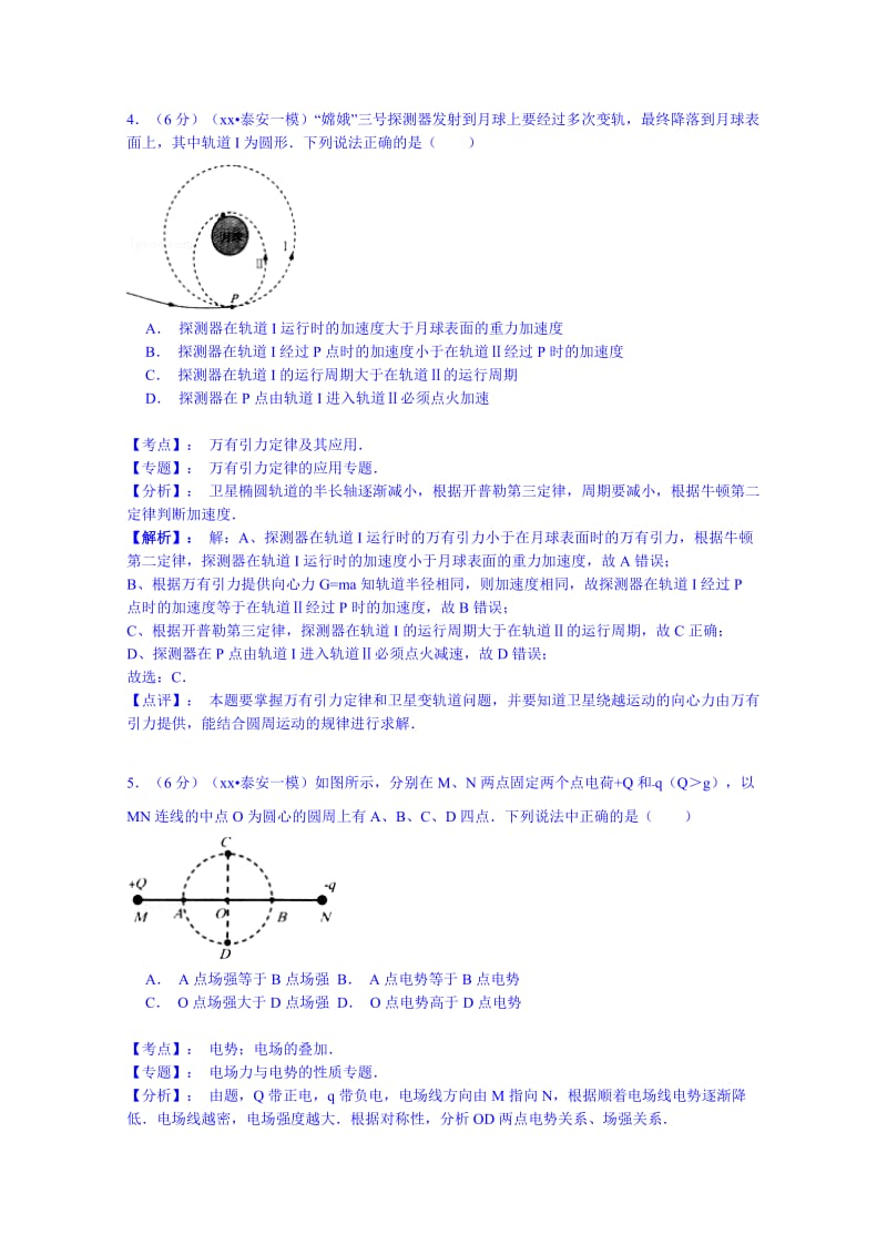 2019-2020年高三下学期一模诊断测试理科综合物理含解析.doc_第3页