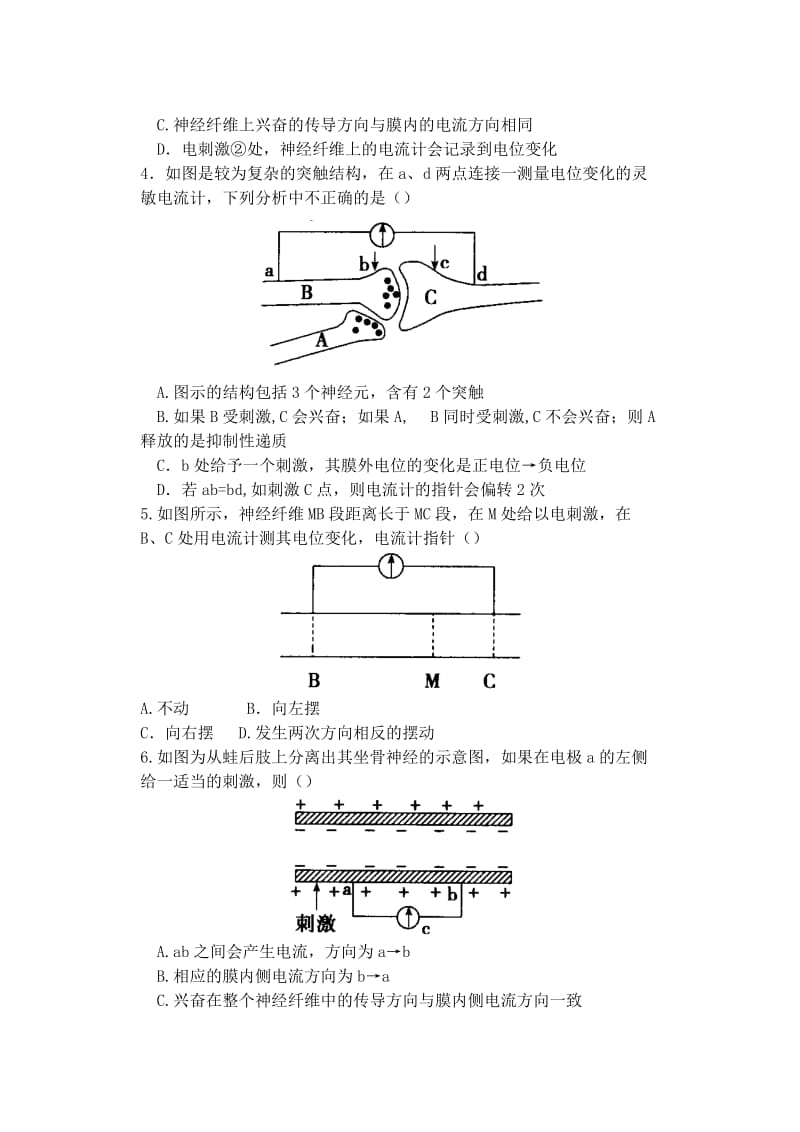 2019-2020年高中生物同步培优资料 微专题5 电位的测定与电流表指针的偏转方向练习 新人教版必修3.doc_第2页