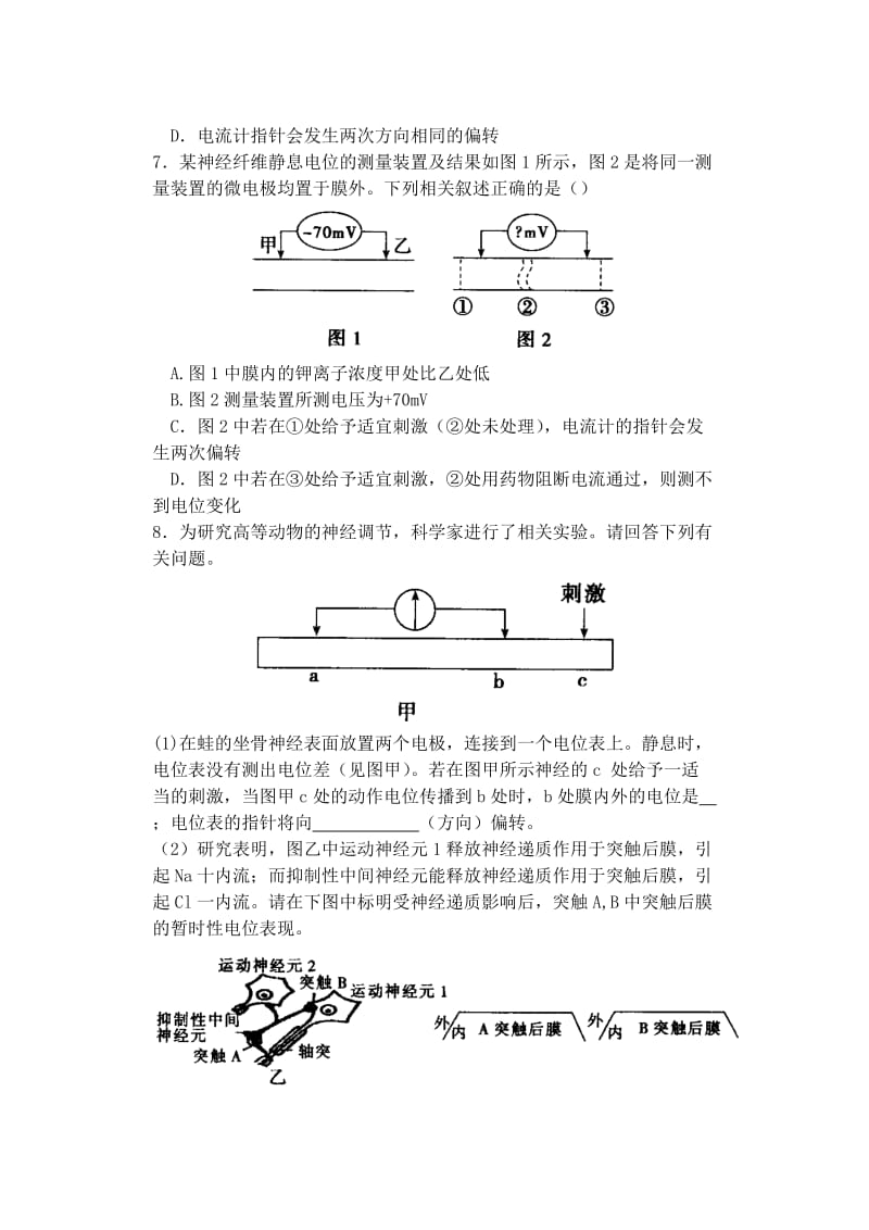 2019-2020年高中生物同步培优资料 微专题5 电位的测定与电流表指针的偏转方向练习 新人教版必修3.doc_第3页