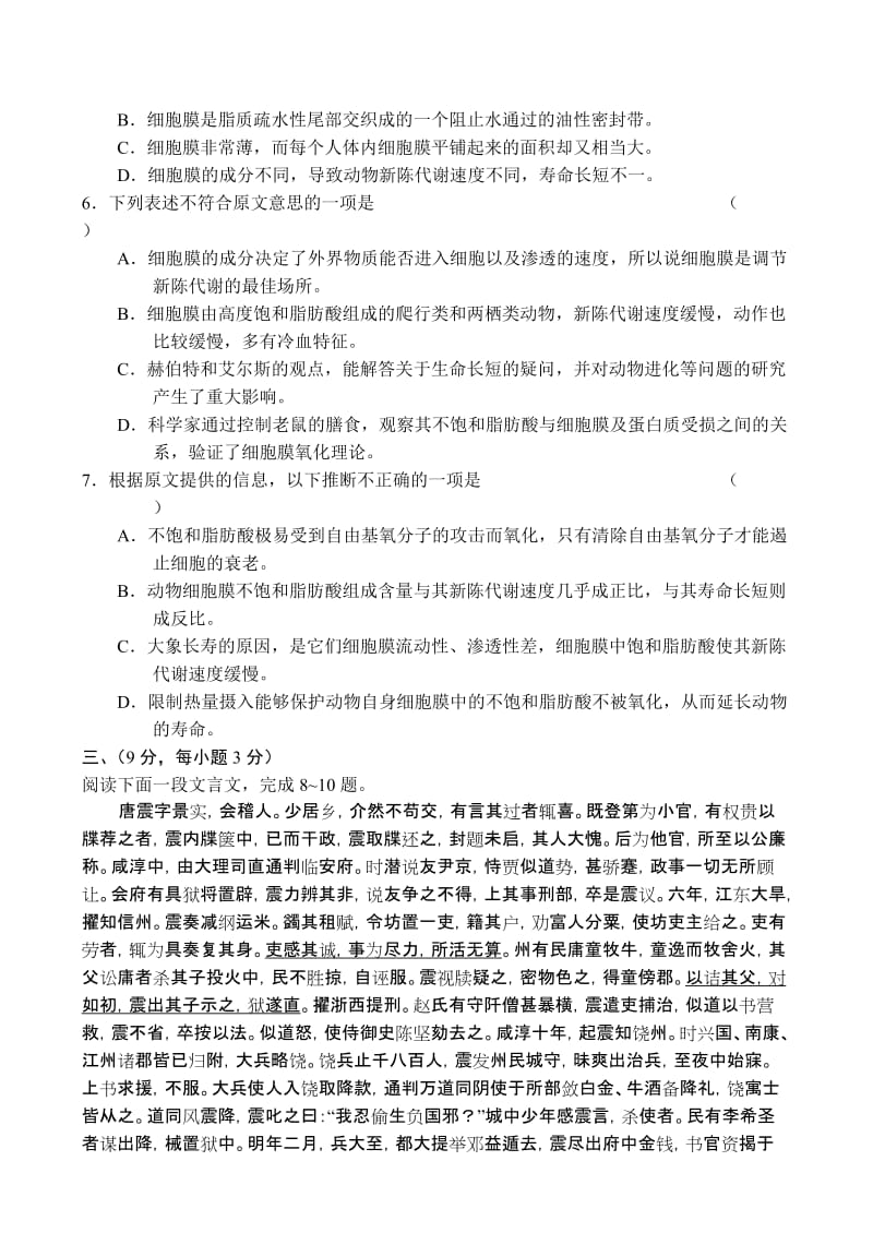 2019-2020年高三年级摸底考试语文试卷.doc_第3页