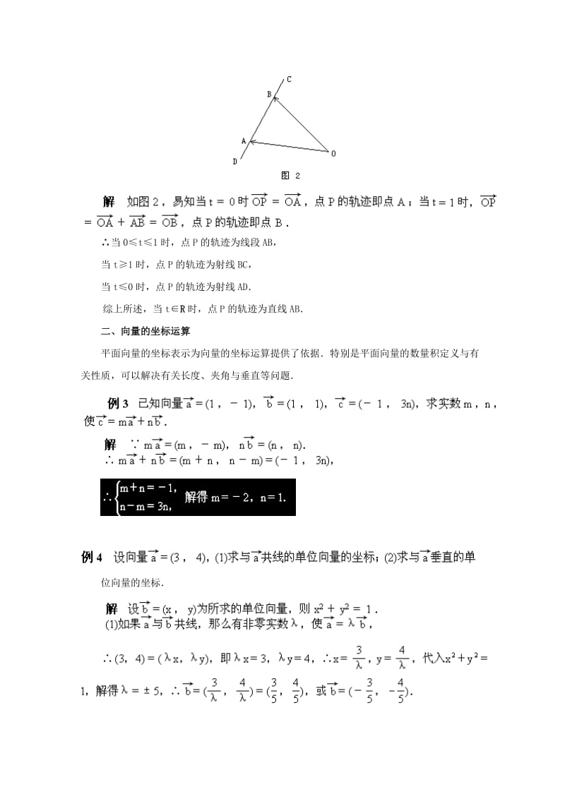 2019-2020年高中数学 2.6《平面向量的运算与应用》同步教学例题讲解 北师大版必修4.doc_第2页