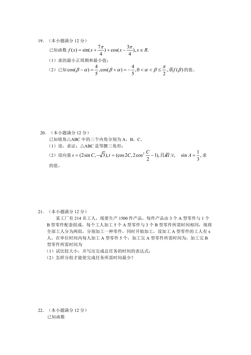 2019-2020年高三第一次大联考数学（理）试题（WORD版）.doc_第3页