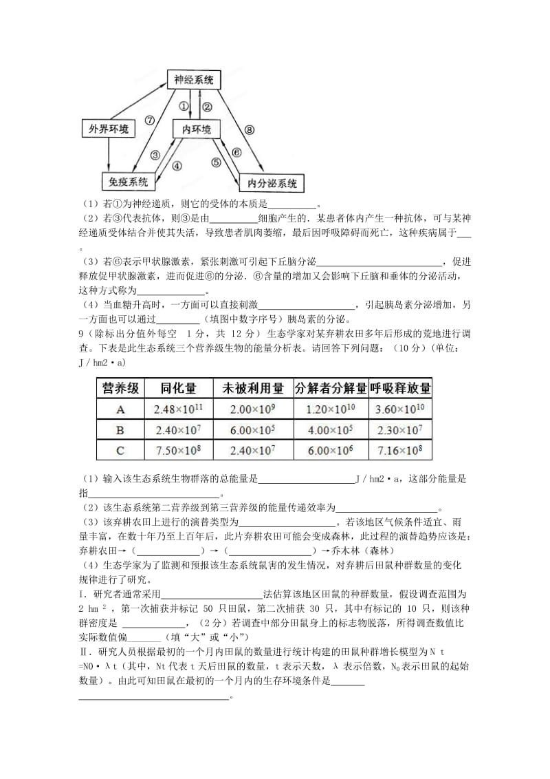 2019-2020年高二理综（生物部分）12月月考试题.doc_第3页