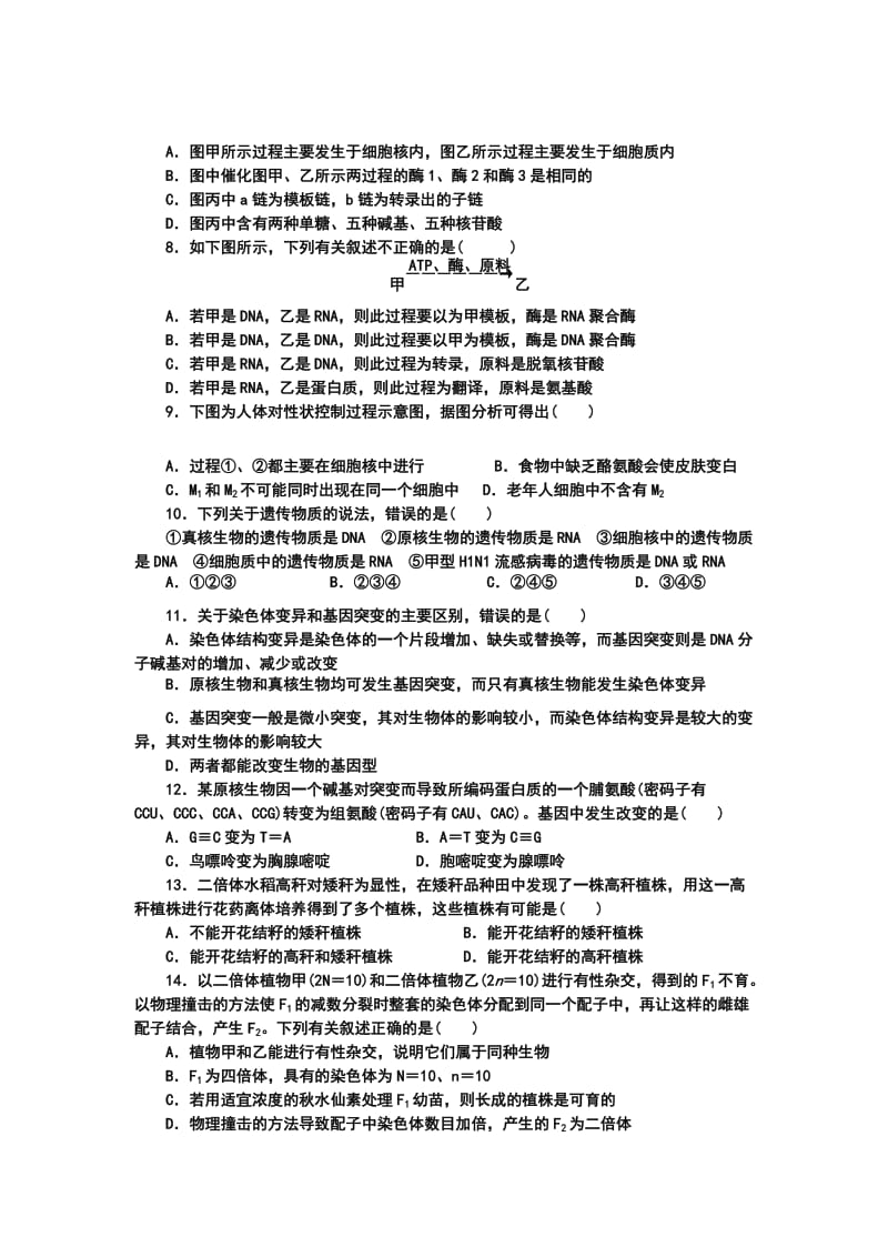 2019-2020年高二下学期第二次期末模拟考试生物试题.doc_第2页