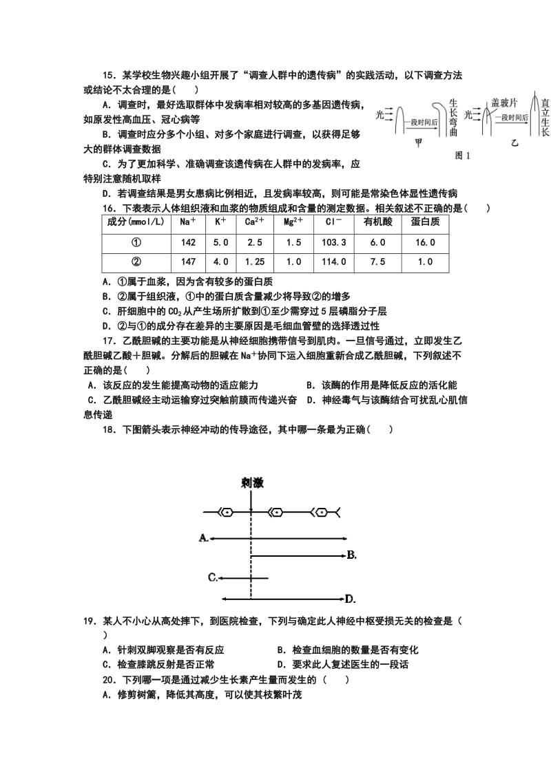 2019-2020年高二下学期第二次期末模拟考试生物试题.doc_第3页