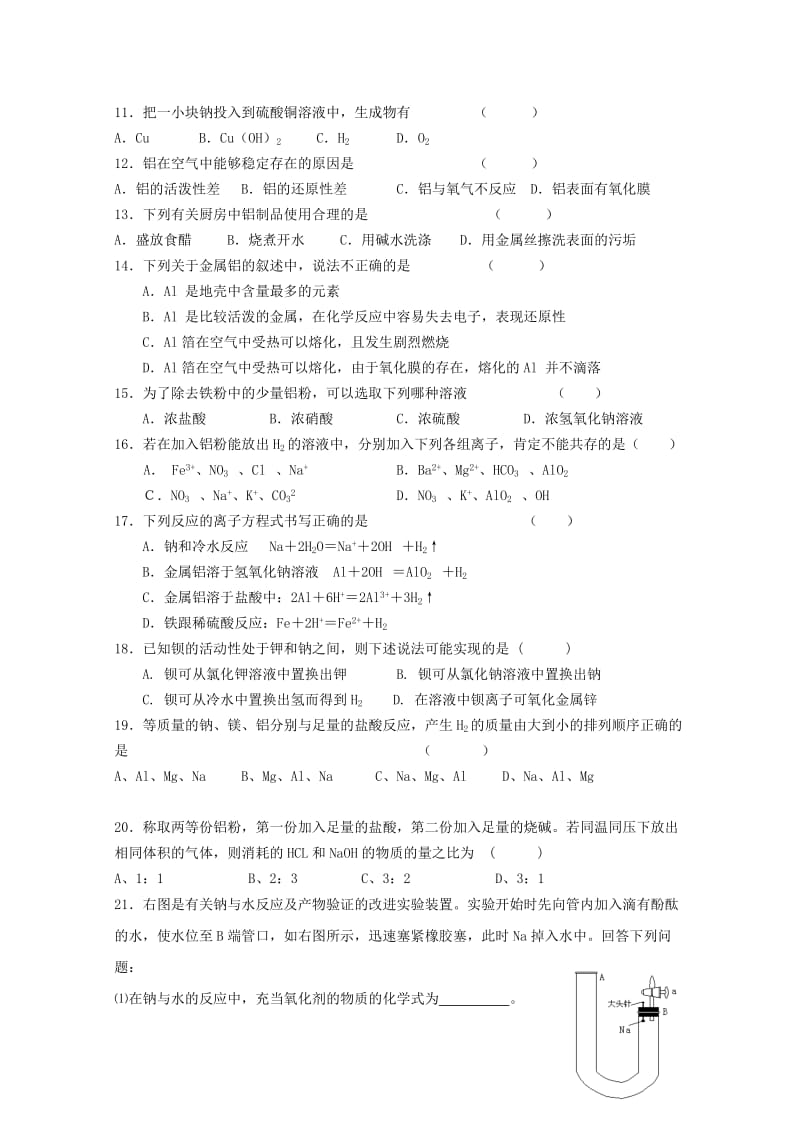 2019-2020年高中化学 金属的化学性质练习 苏教版.doc_第2页