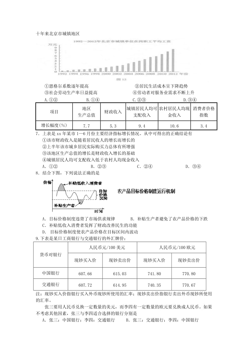 2019-2020年高三政治 上学期12月月考试题.doc_第2页