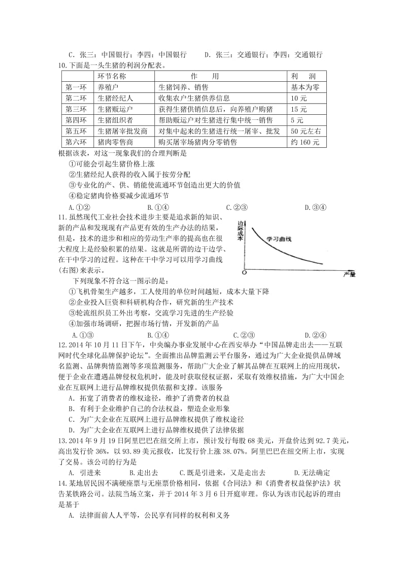 2019-2020年高三政治 上学期12月月考试题.doc_第3页