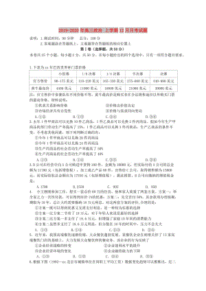 2019-2020年高三政治 上學期12月月考試題.doc