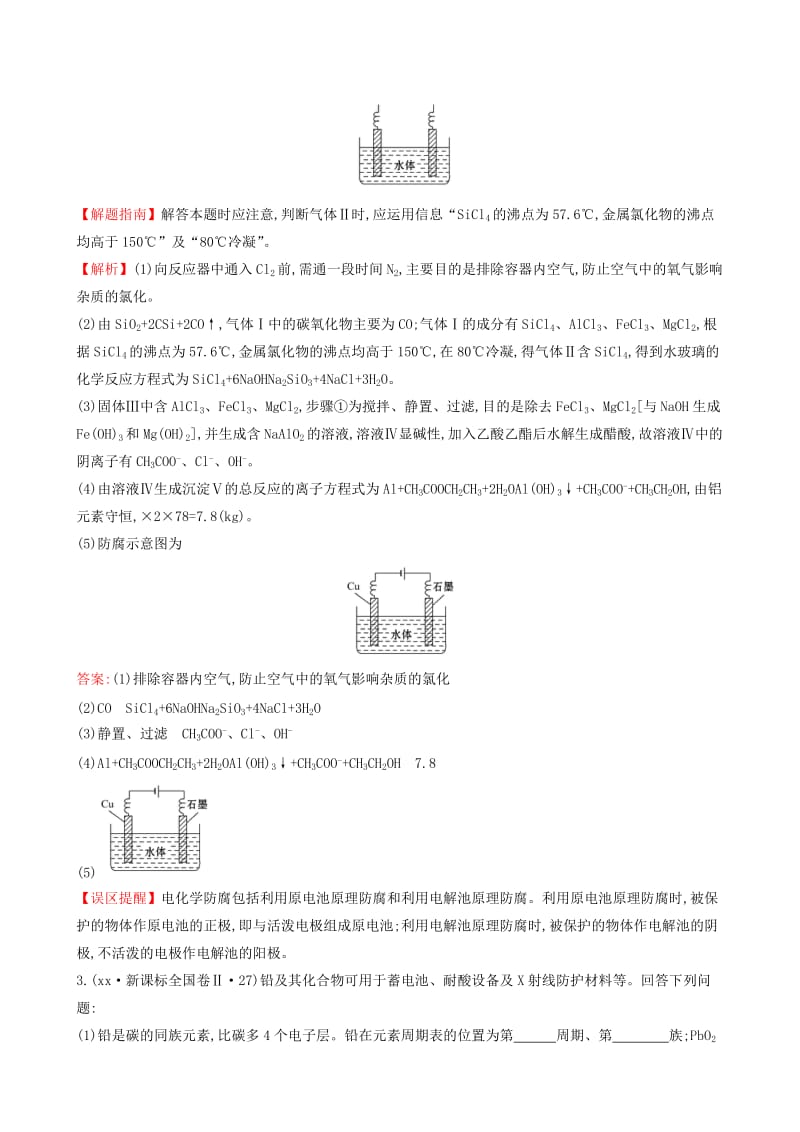 2019-2020年高考化学分类汇编 考点13 碳、硅元素单质及其重要化合物.doc_第2页