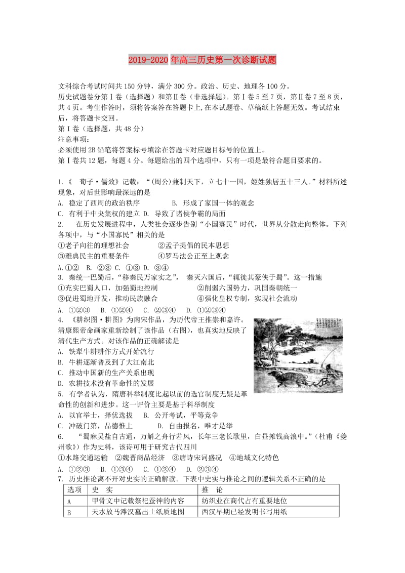 2019-2020年高三历史第一次诊断试题.doc_第1页