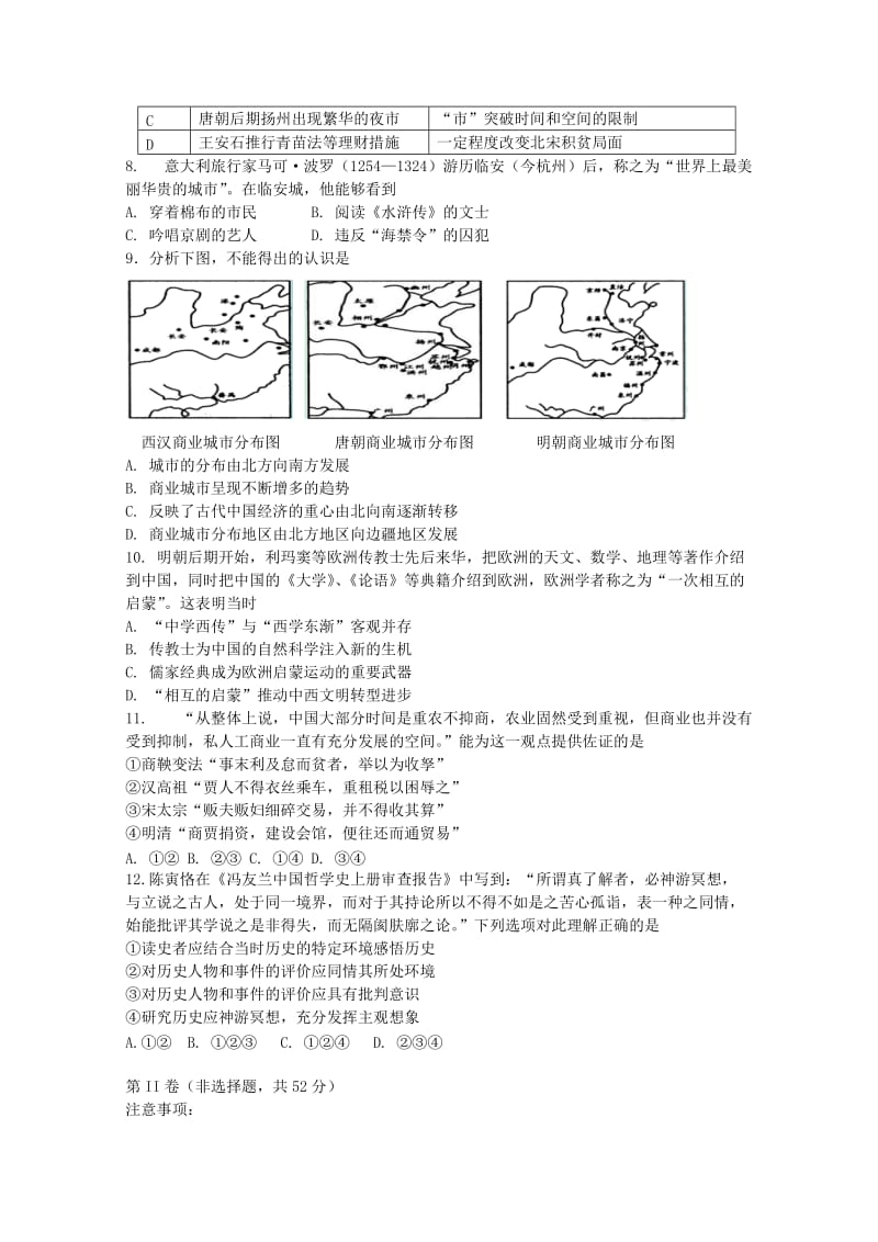 2019-2020年高三历史第一次诊断试题.doc_第2页