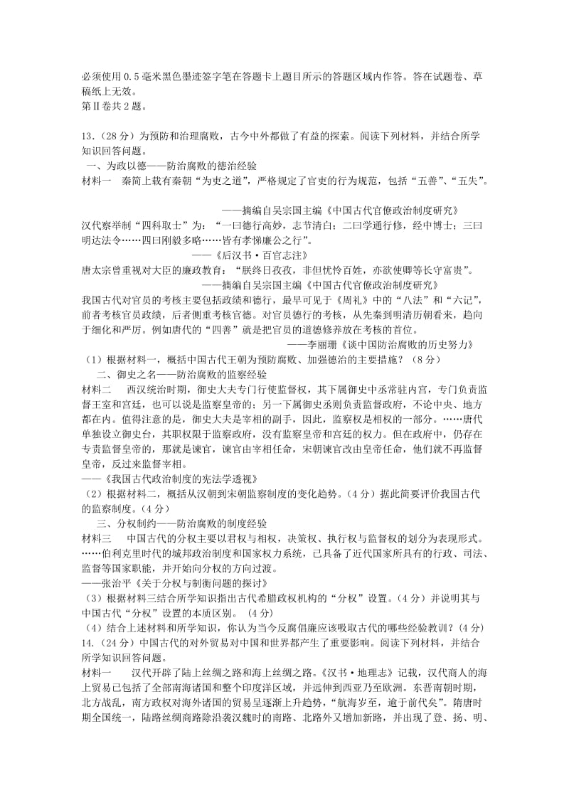 2019-2020年高三历史第一次诊断试题.doc_第3页