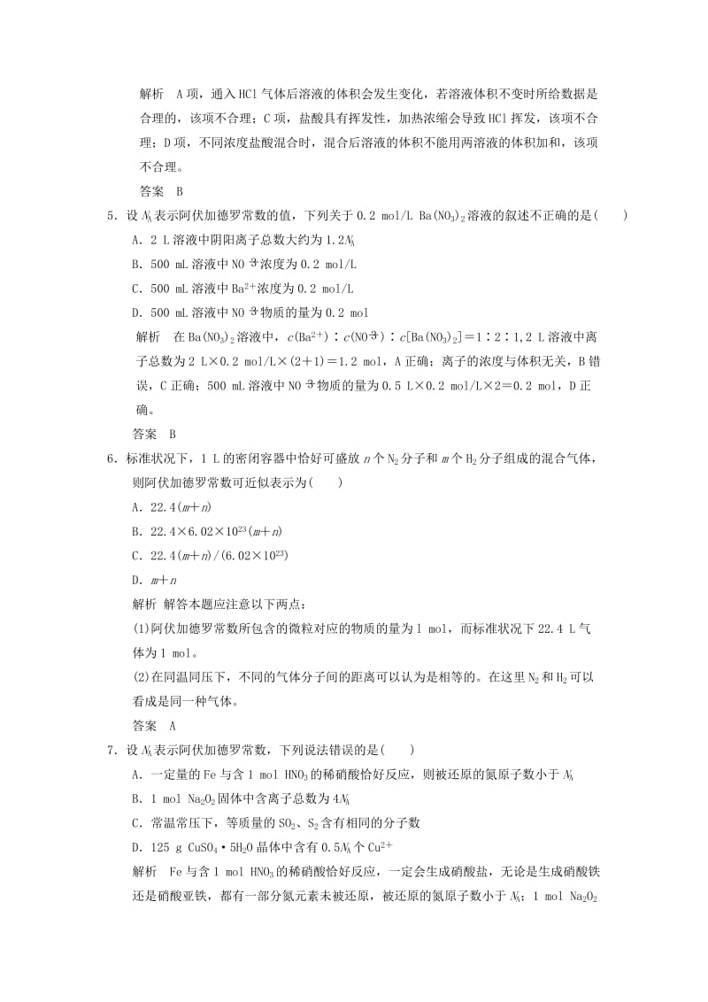 2019-2020年高考化学一轮总复习专题 物质的量浓度检测题 新人教版.doc_第2页