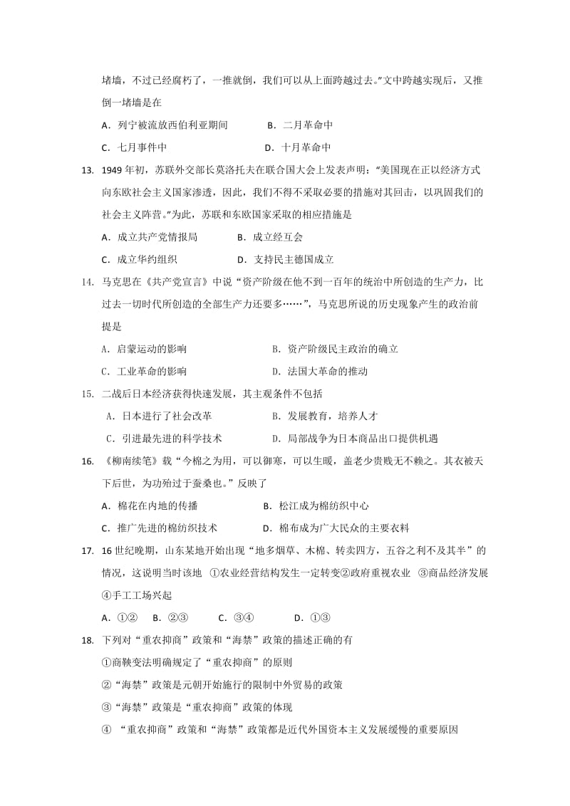 2019-2020年高二上学期一调考试（历史）.doc_第3页