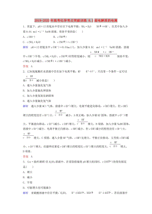 2019-2020年高考化學(xué)考點(diǎn)突破訓(xùn)練 8.1弱電解質(zhì)的電離.doc