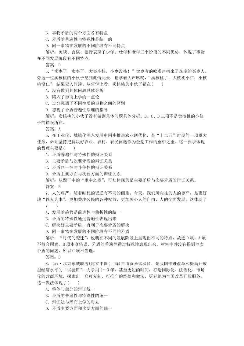 2019-2020年高考政治一轮复习 课时达标三十九（含解析）.DOC_第2页