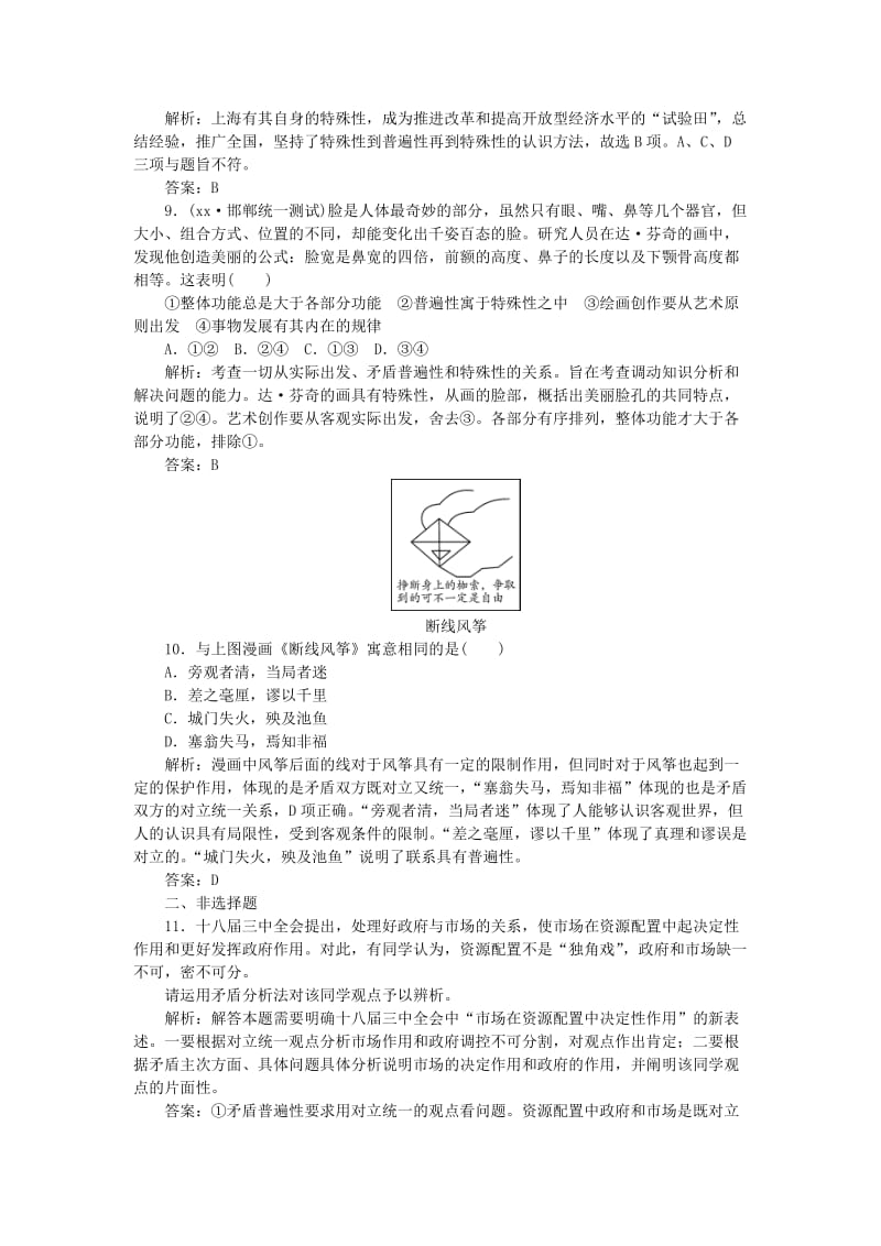 2019-2020年高考政治一轮复习 课时达标三十九（含解析）.DOC_第3页