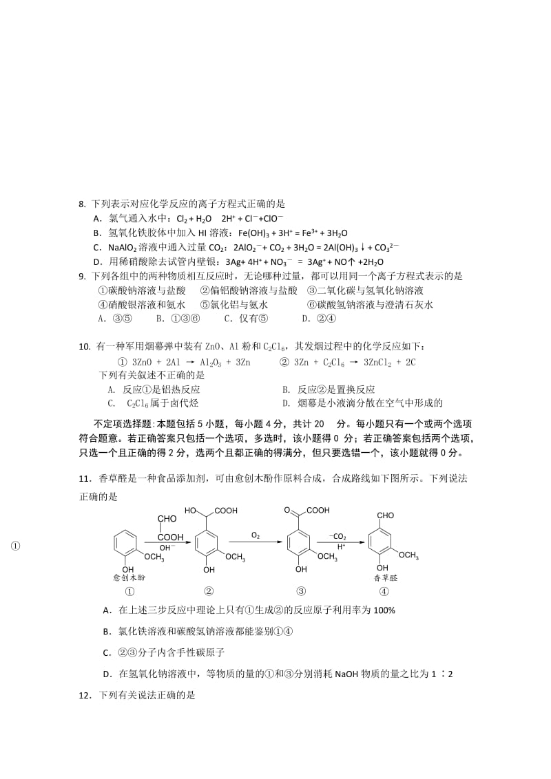 2019-2020年高三上学期9月月考化学试卷含答案.doc_第2页