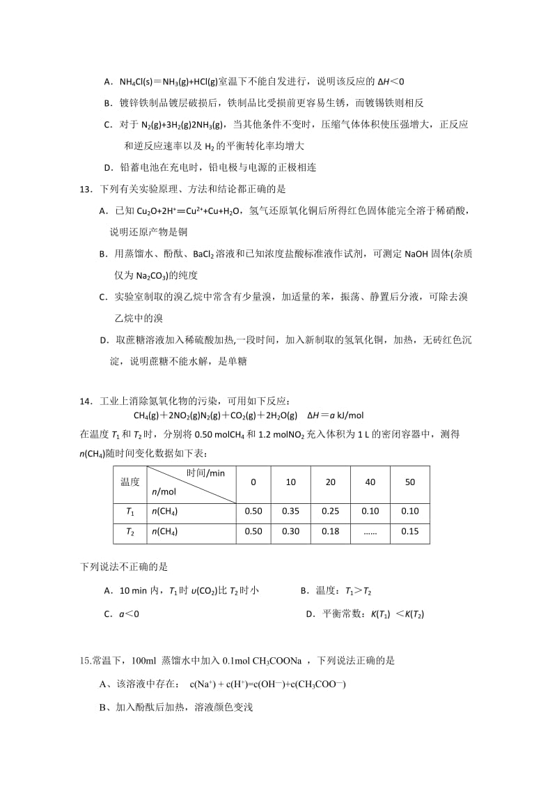 2019-2020年高三上学期9月月考化学试卷含答案.doc_第3页