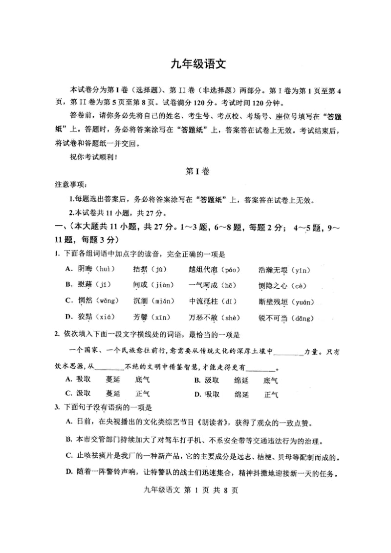 天津红桥区2017年九年级结课考语文试卷及答案.doc_第1页