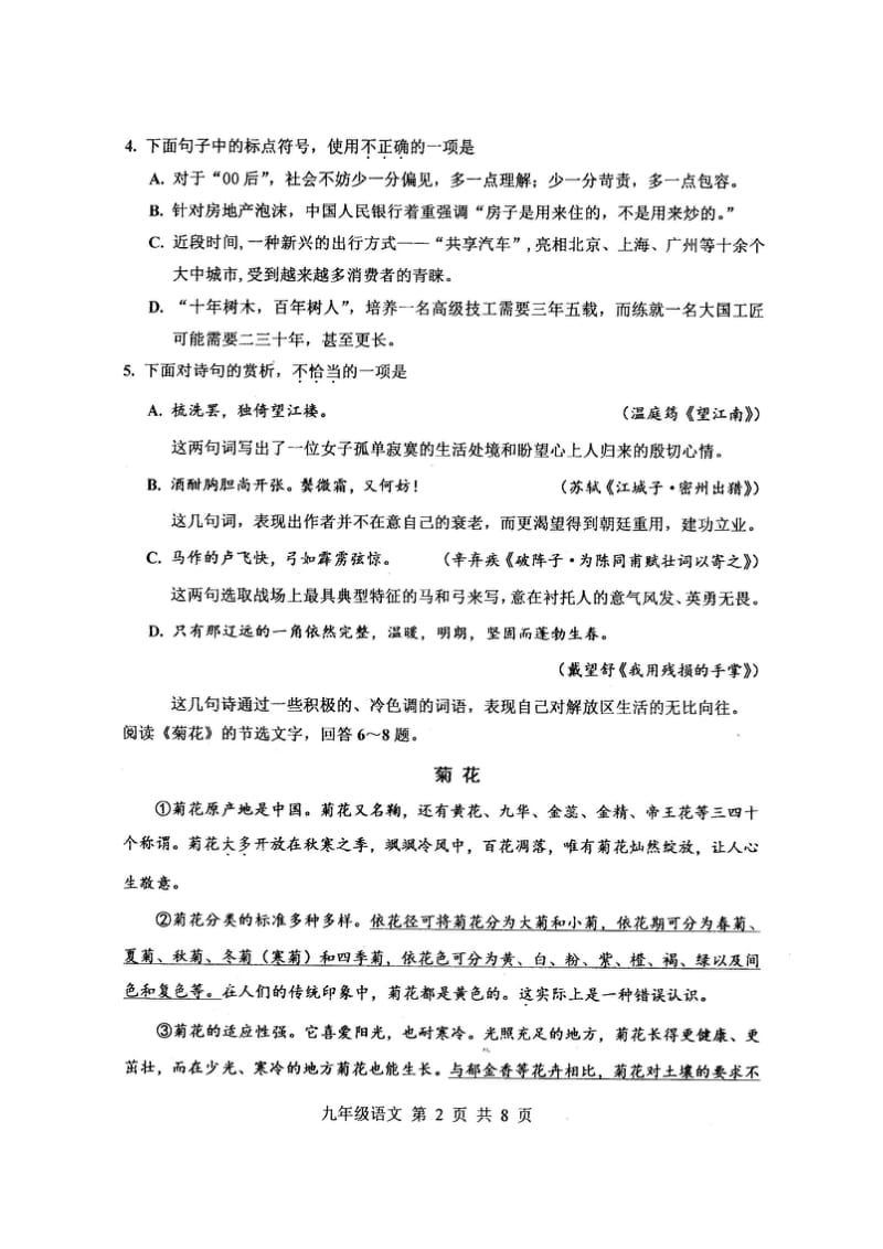 天津红桥区2017年九年级结课考语文试卷及答案.doc_第2页