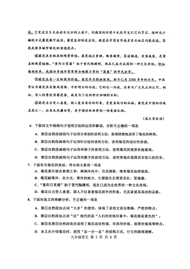 天津红桥区2017年九年级结课考语文试卷及答案.doc_第3页