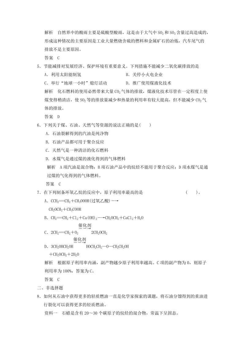 2019-2020年高考化学一轮复习 第十章 第二讲 资源综合利用 环境保护.doc_第2页