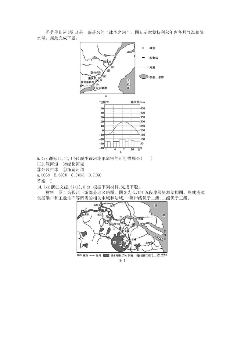 2019-2020年高考地理一轮复习真题汇编 第八单元 自然环境对人类活动的影响.doc_第2页