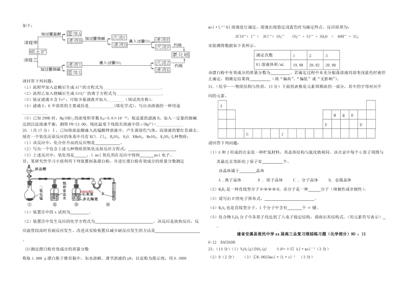 2019-2020年高考化学总复习 练习题13.doc_第2页