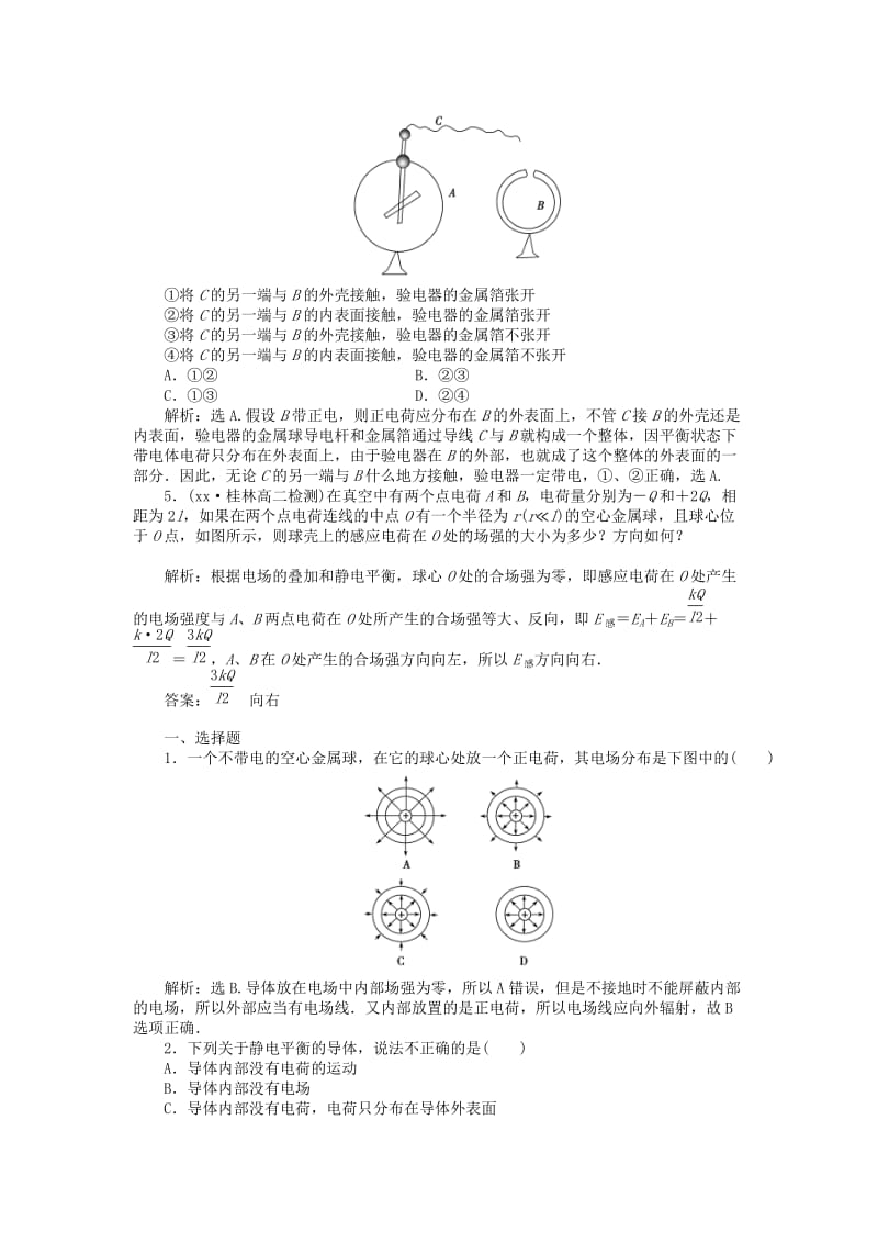 2019-2020年高中物理 第1章第4节电场中的导体检测试题 鲁科版选修3-1.doc_第2页